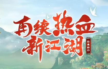 热血江湖私服终极攻略：宠物之魂高效获取与忘忧草成功率飙升技巧